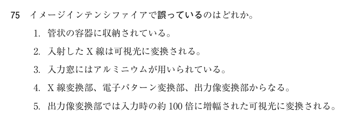 第78回 午前 問75の紙面