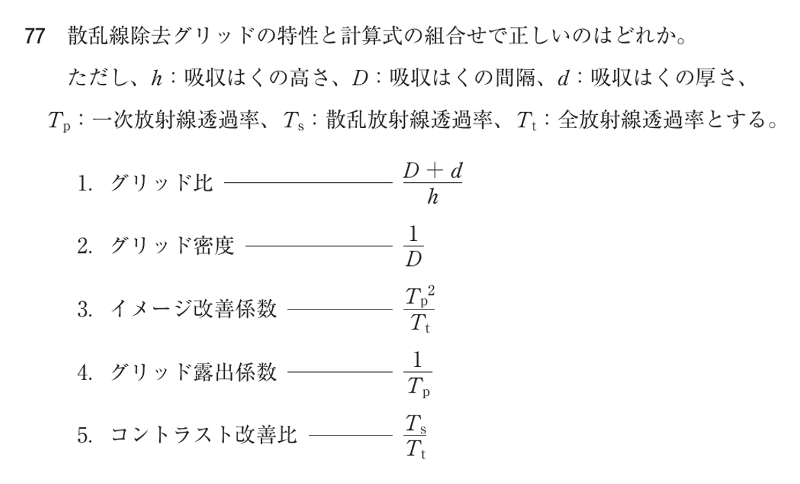 第78回 午前 問77の紙面