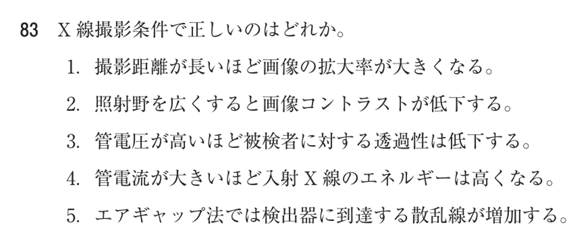 第78回 午前 問83の紙面