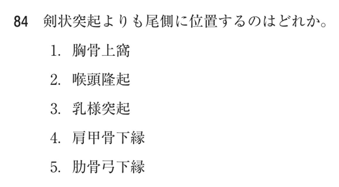 第78回 午前 問84の紙面