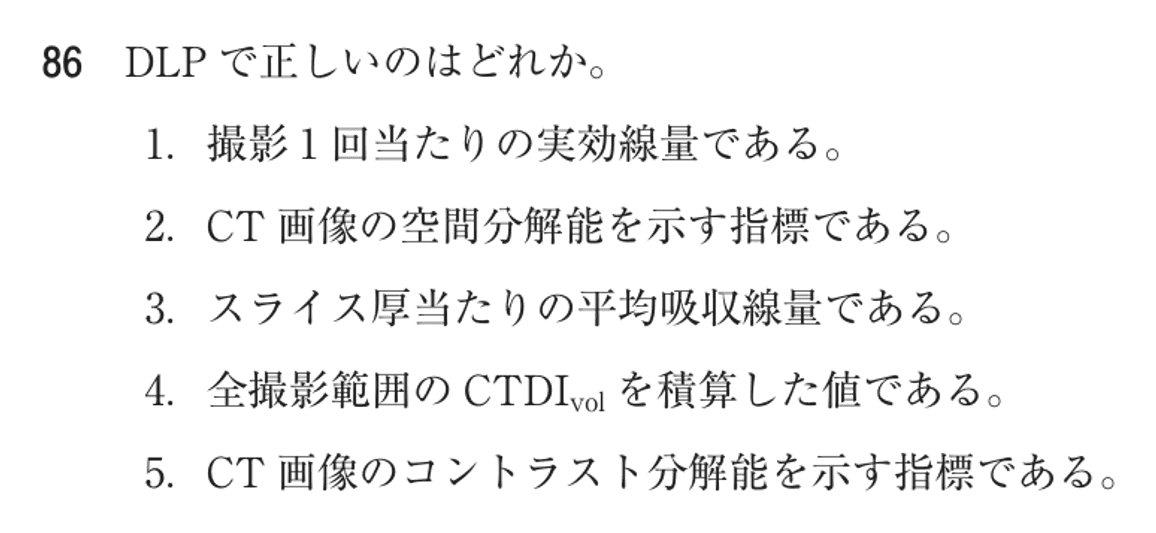 第78回 午前 問86の紙面