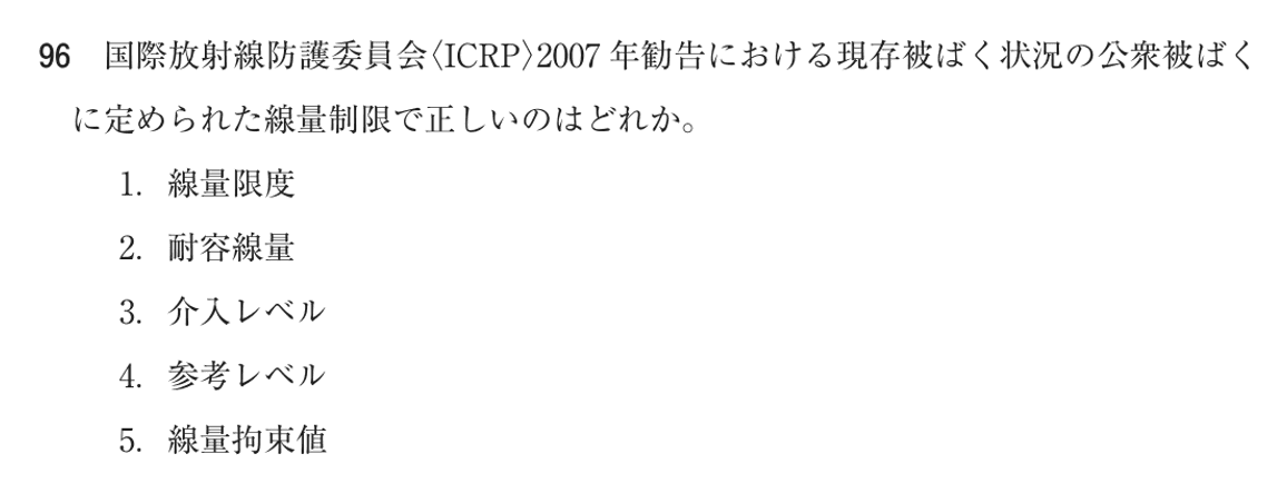 第78回 午前 問96の紙面