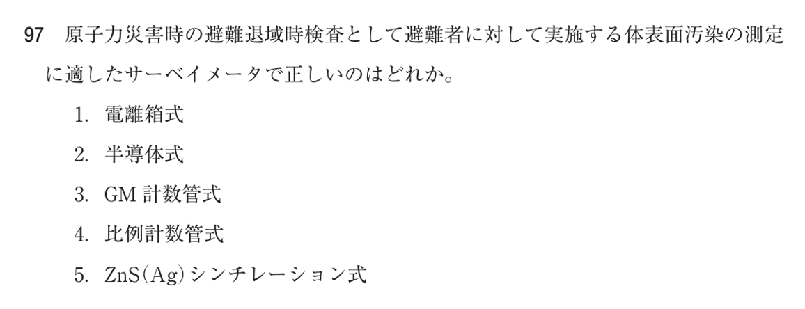 第78回 午前 問97の紙面