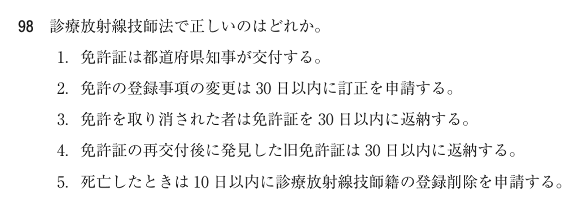 第78回 午前 問98の紙面