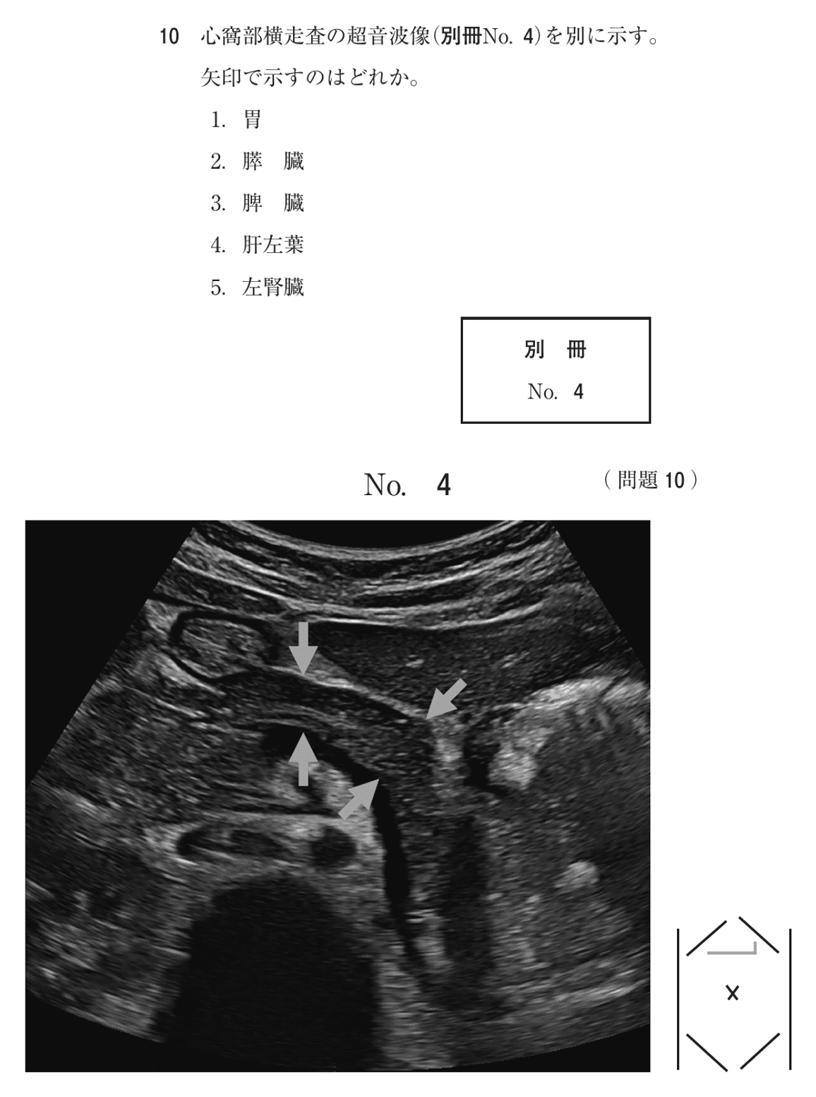 第78回 午後 問10の紙面