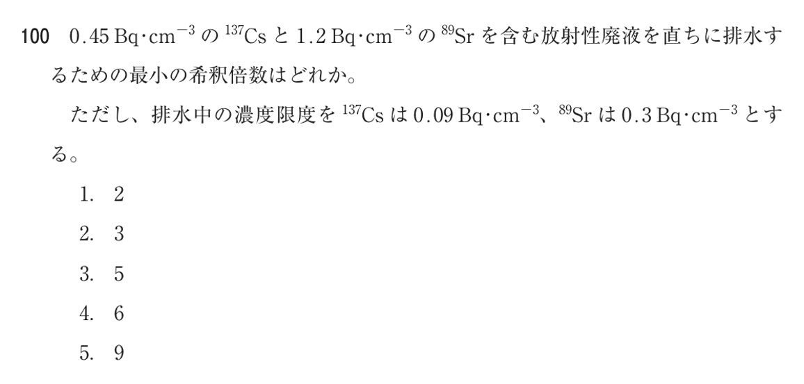 第78回 午後 問100の紙面