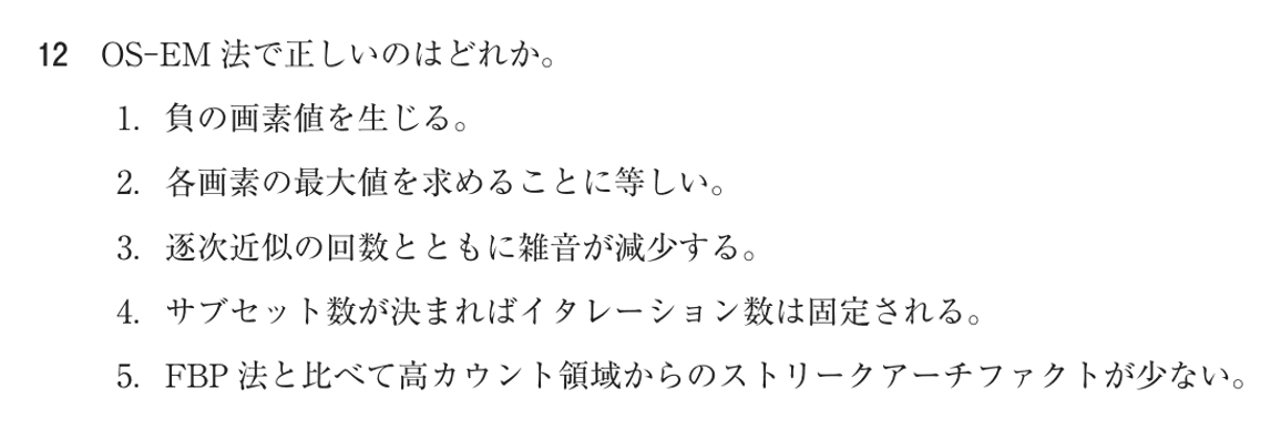 第78回 午後 問12の紙面