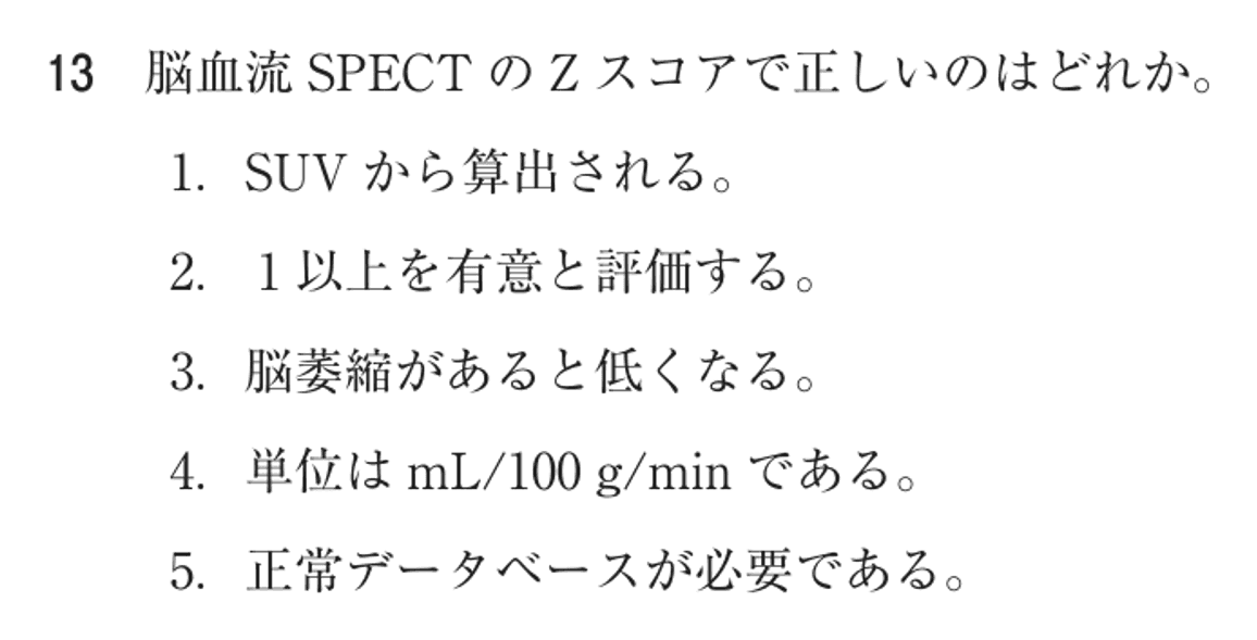 第78回 午後 問13の紙面