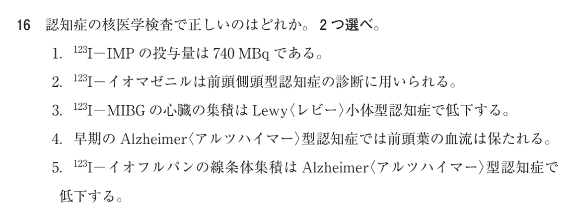 第78回 午後 問16の紙面
