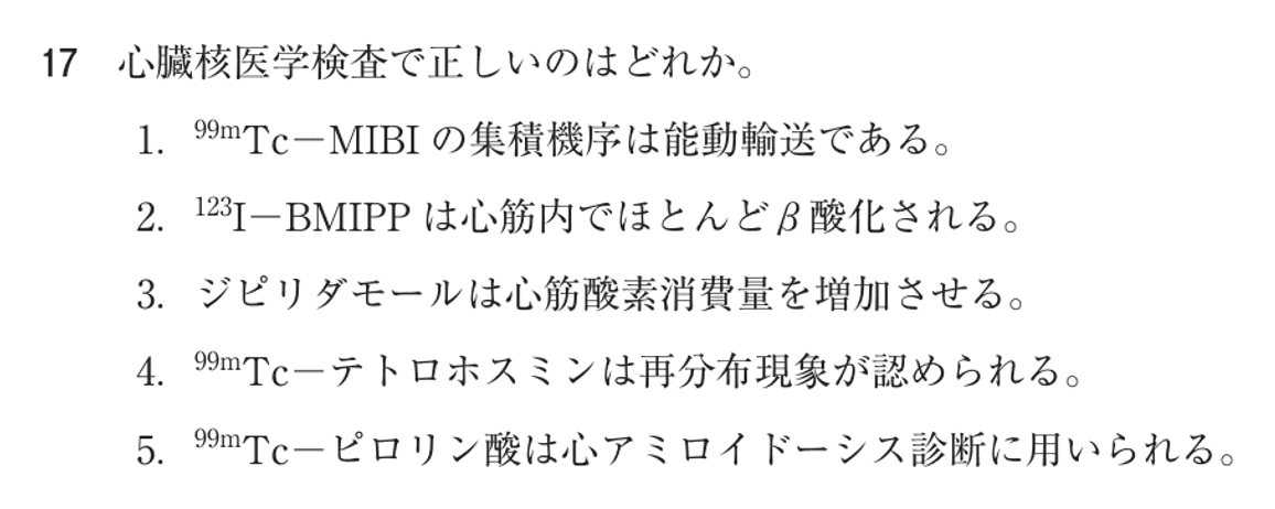 第78回 午後 問17の紙面