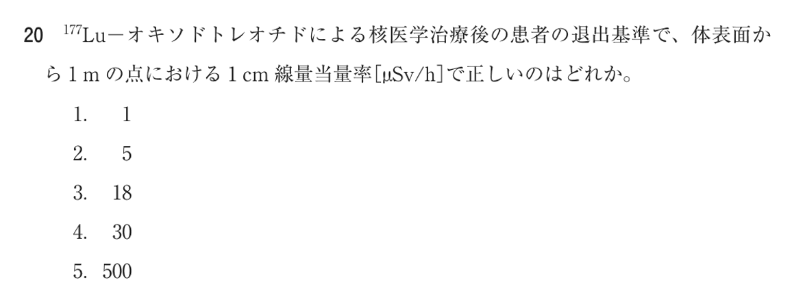 第78回 午後 問20の紙面
