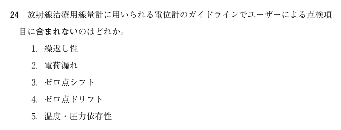 第78回 午後 問24の紙面