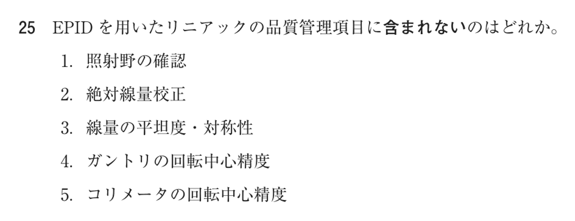 第78回 午後 問25の紙面