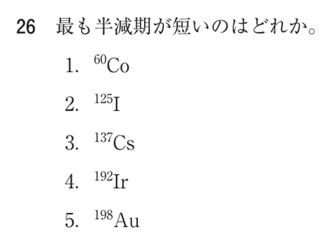 第78回 午後 問26の紙面