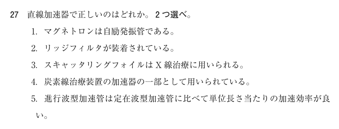 第78回 午後 問27の紙面