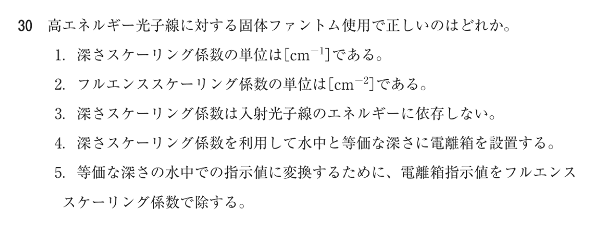 第78回 午後 問30の紙面