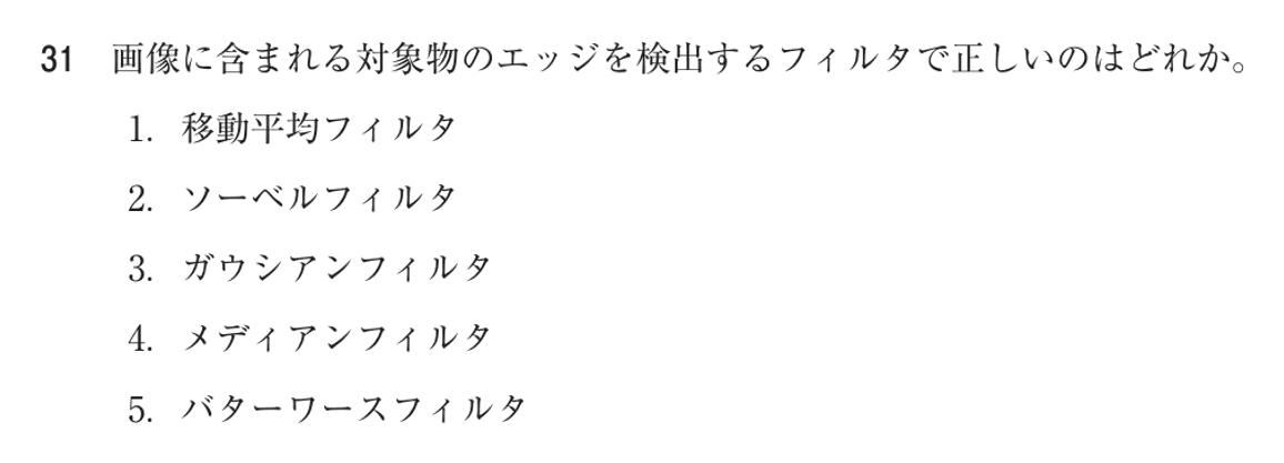 第78回 午後 問31の紙面