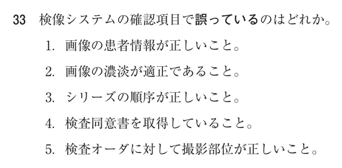 第78回 午後 問33の紙面
