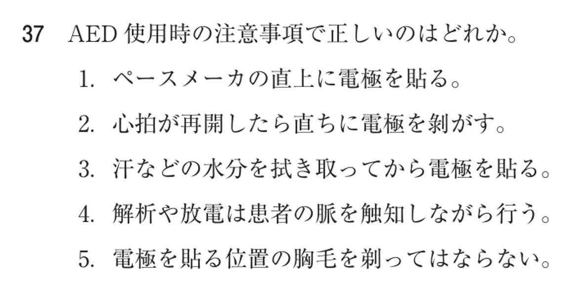 第78回 午後 問37の紙面