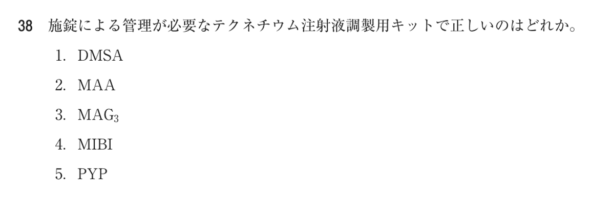 第78回 午後 問38の紙面