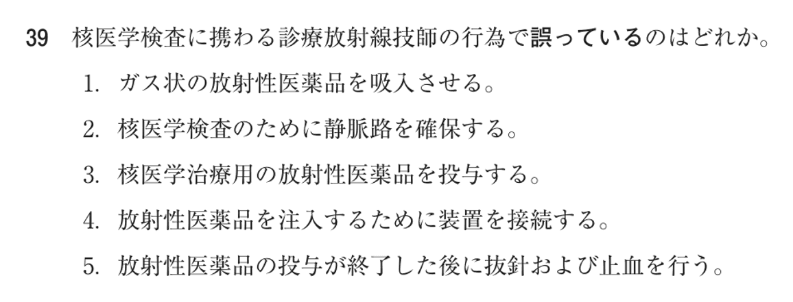 第78回 午後 問39の紙面