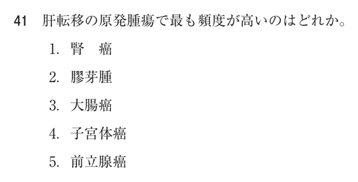 第78回 午後 問41の紙面