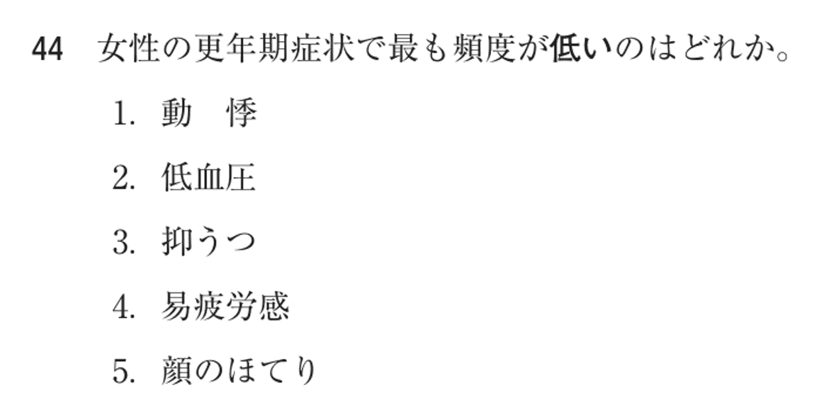 第78回 午後 問44の紙面