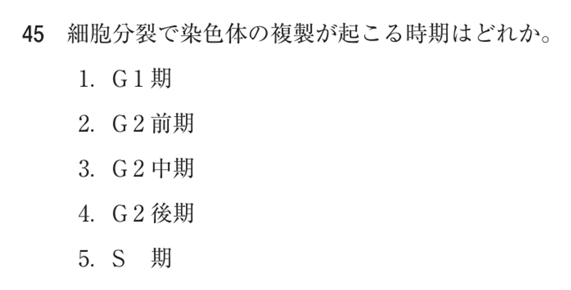 第78回 午後 問45の紙面