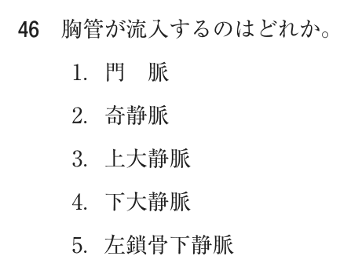 第78回 午後 問46の紙面