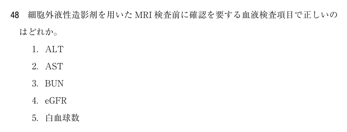 第78回 午後 問48の紙面