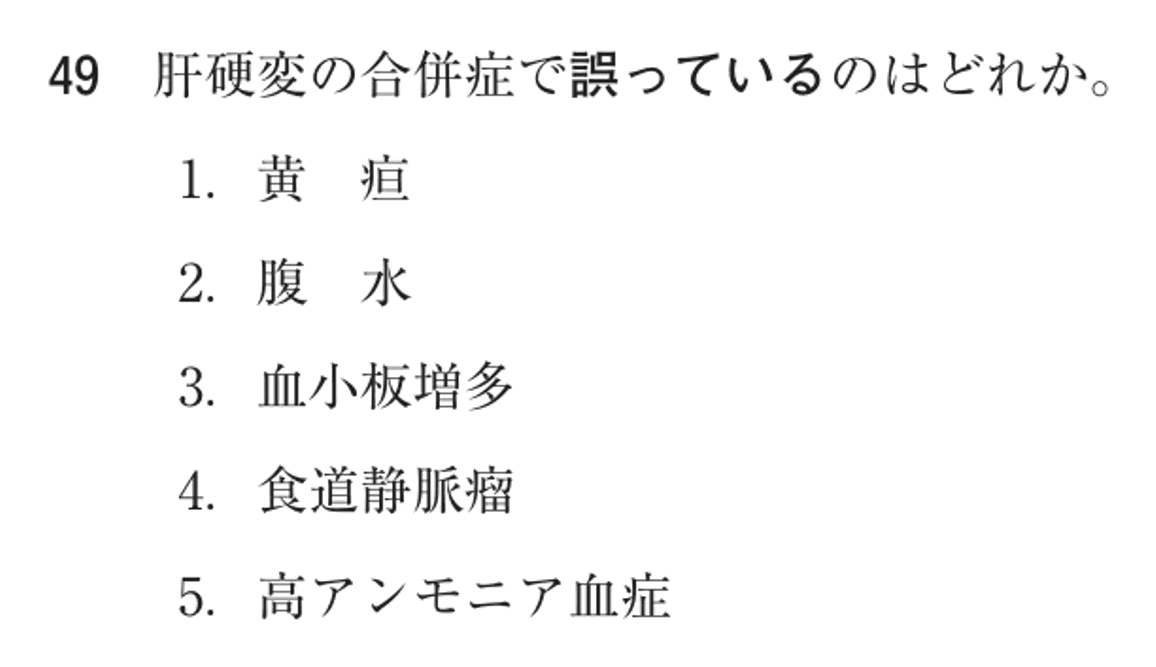 第78回 午後 問49の紙面