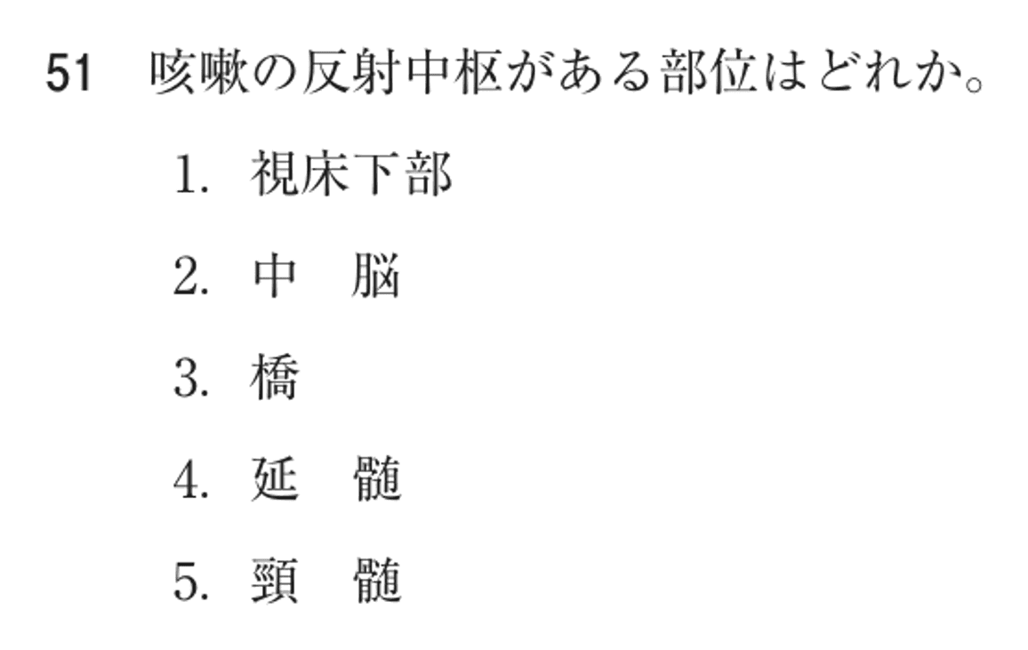 第78回 午後 問51の紙面