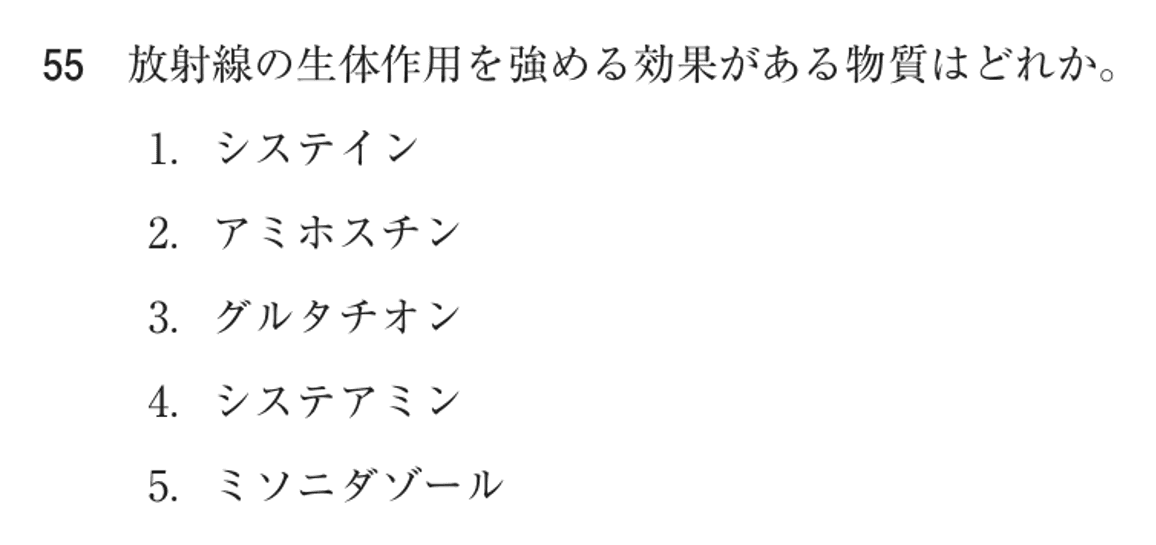 第78回 午後 問55の紙面