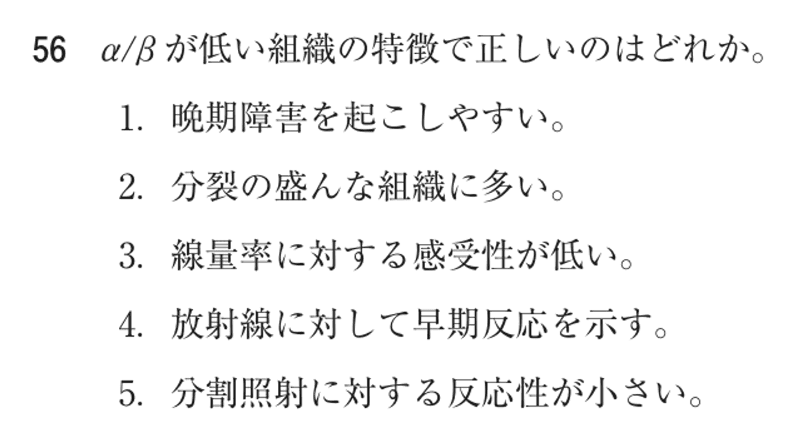 第78回 午後 問56の紙面