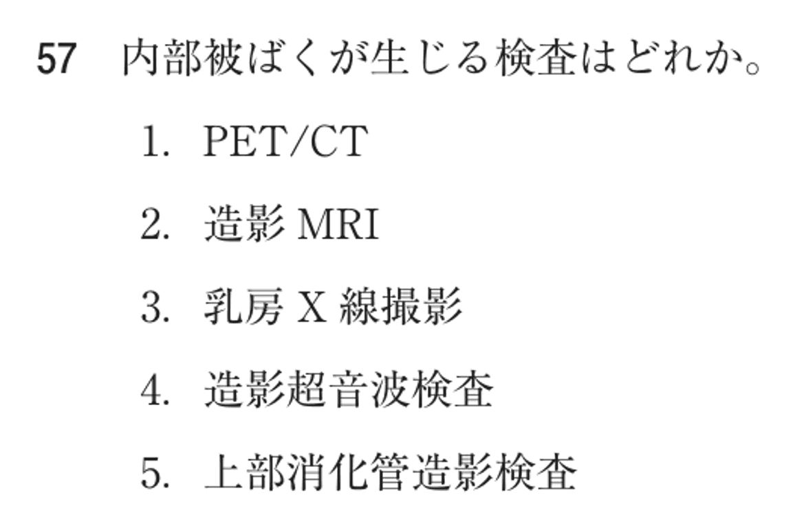 第78回 午後 問57の紙面