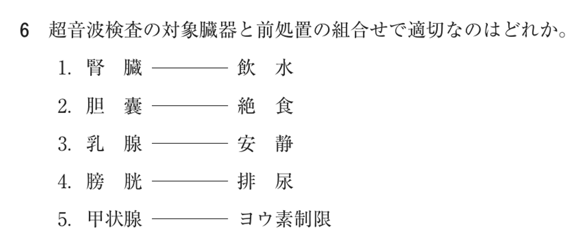 第78回 午後 問6の紙面