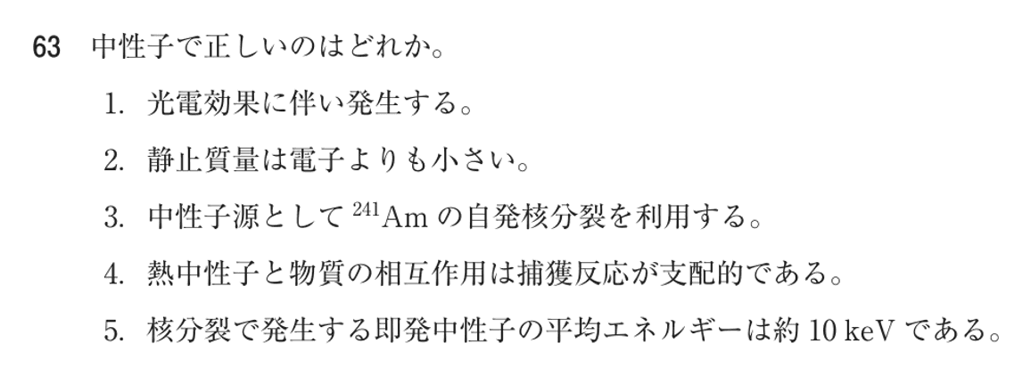 第78回 午後 問63の紙面