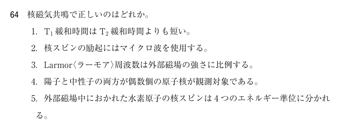 第78回 午後 問64の紙面