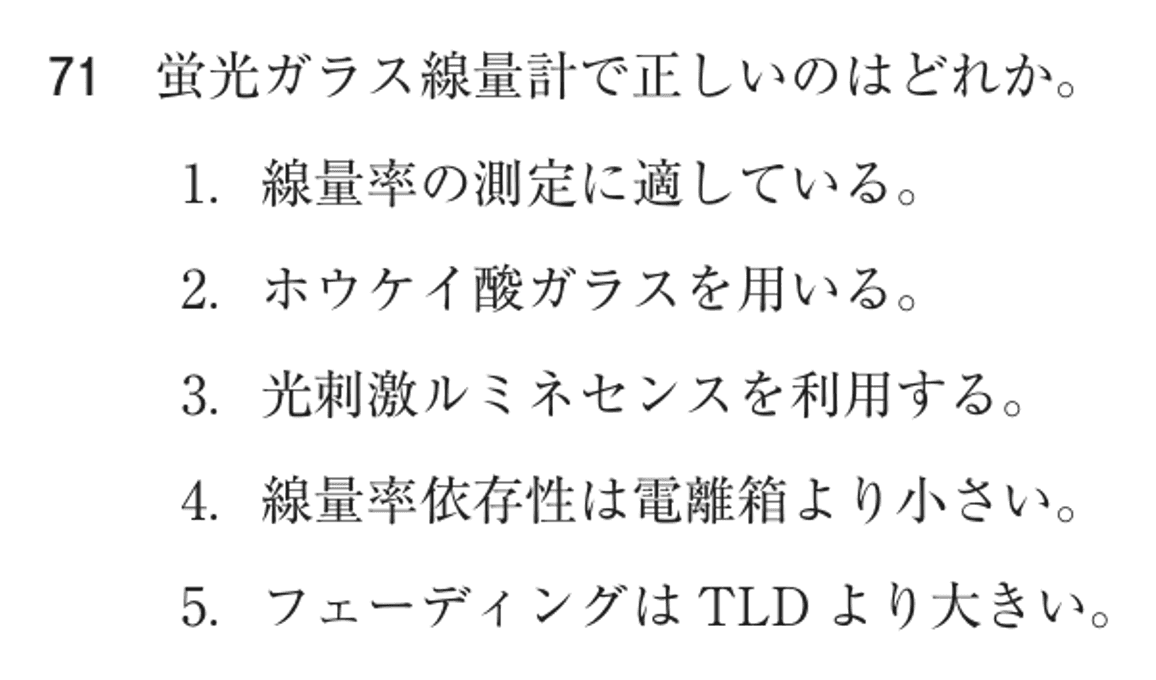 第78回 午後 問71の紙面
