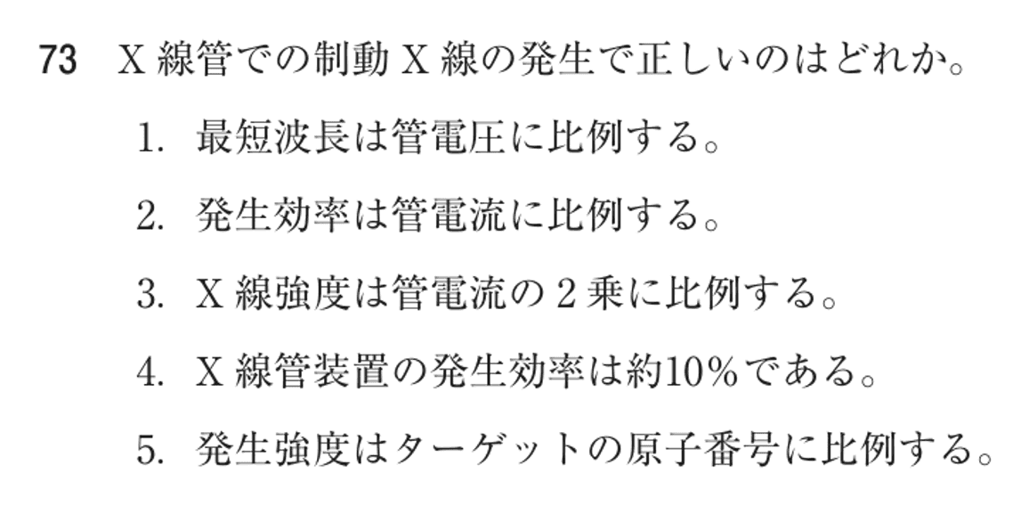 第78回 午後 問73の紙面