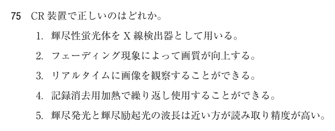 第78回 午後 問75の紙面