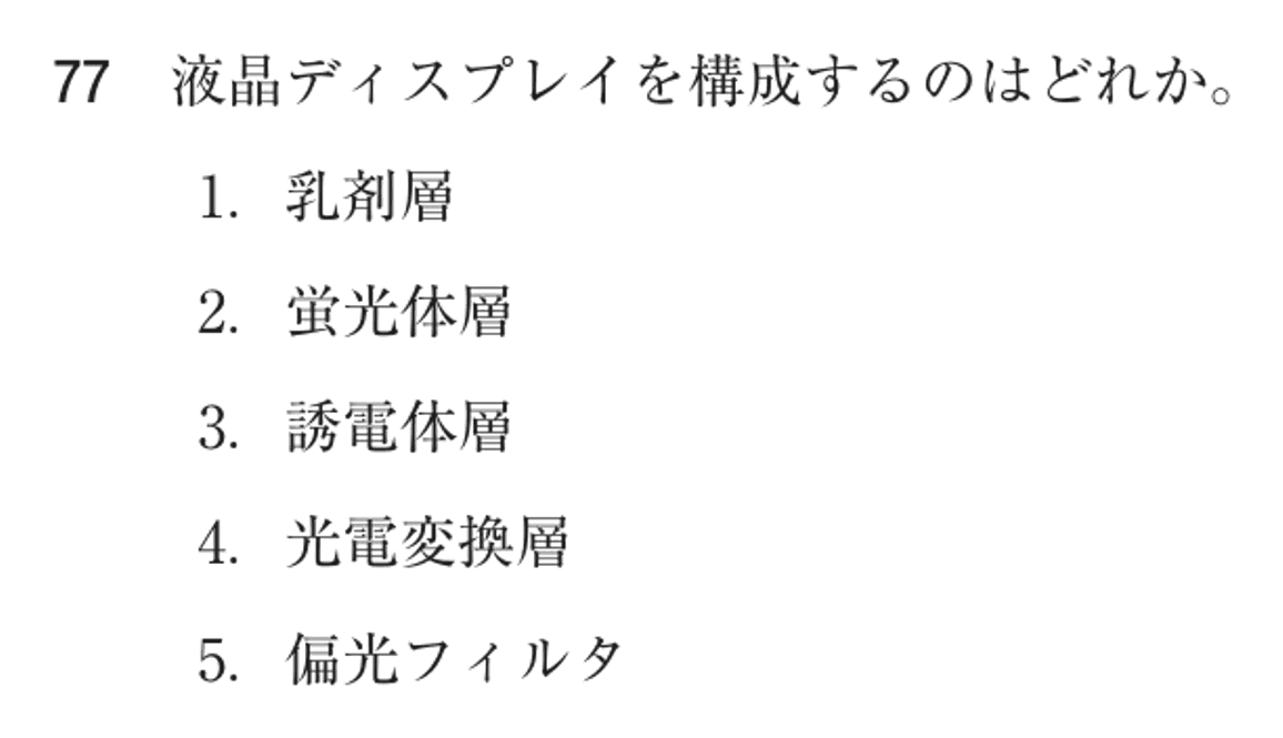 第78回 午後 問77の紙面