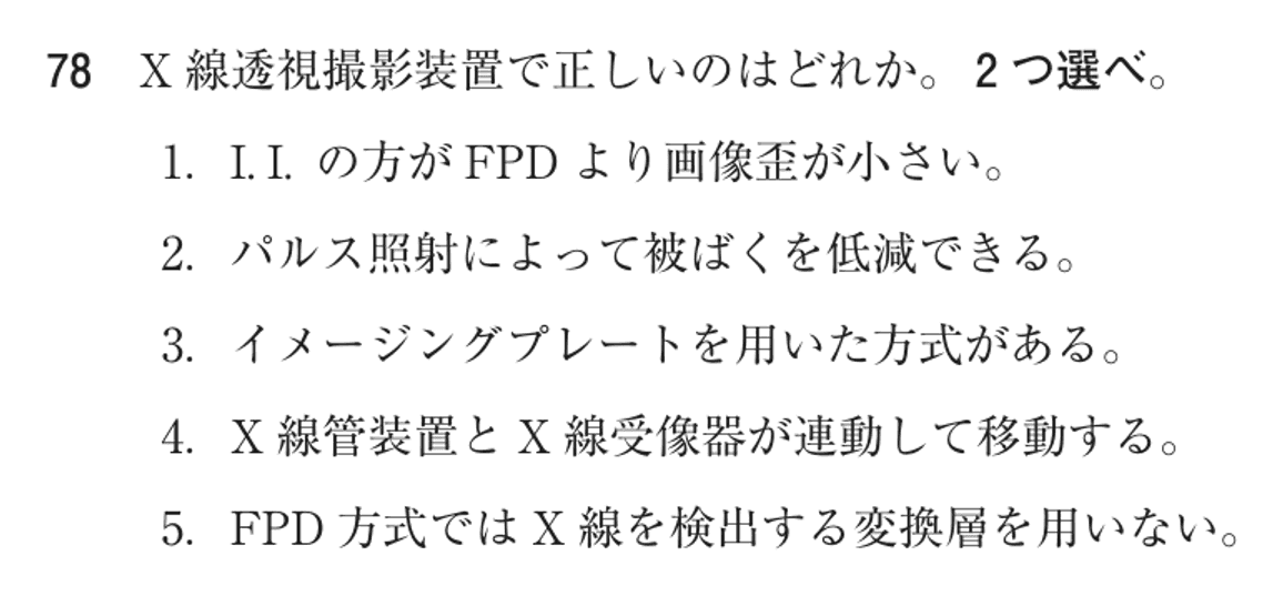 第78回 午後 問78の紙面