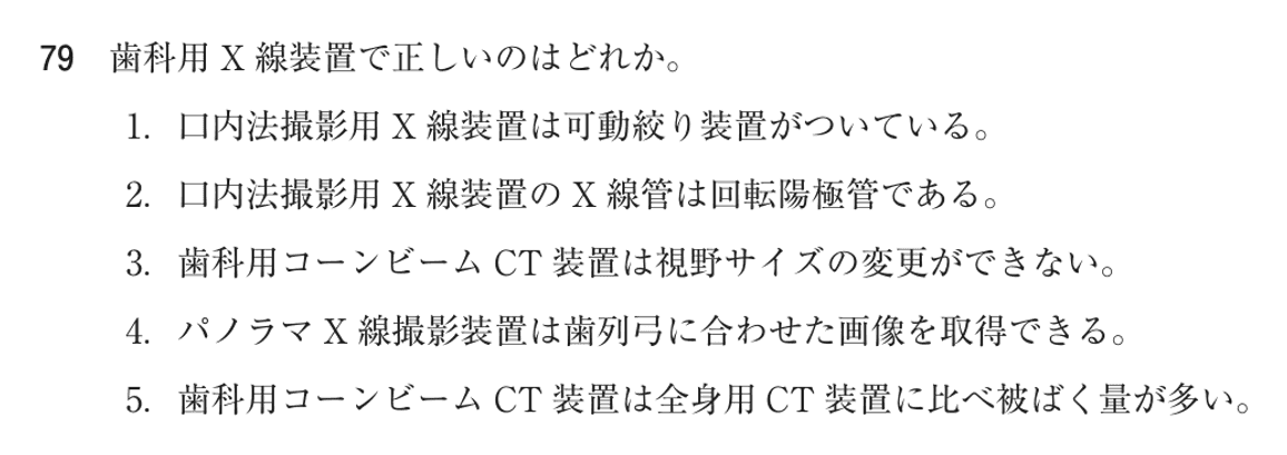 第78回 午後 問79の紙面