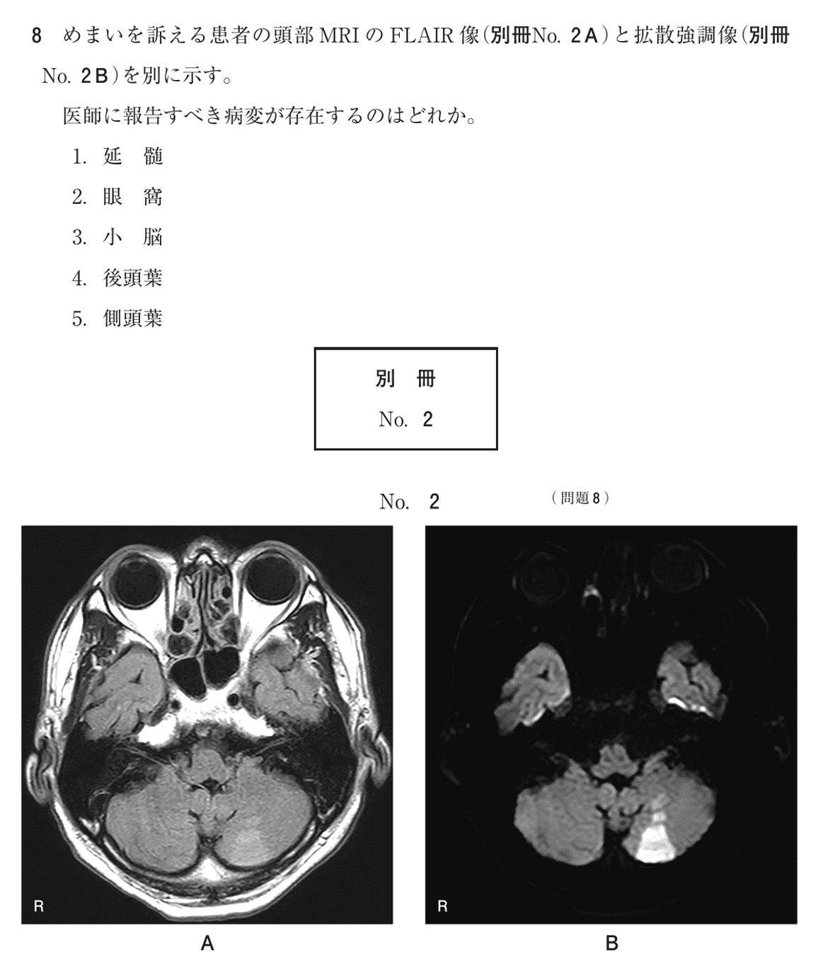 第78回 午後 問8の紙面