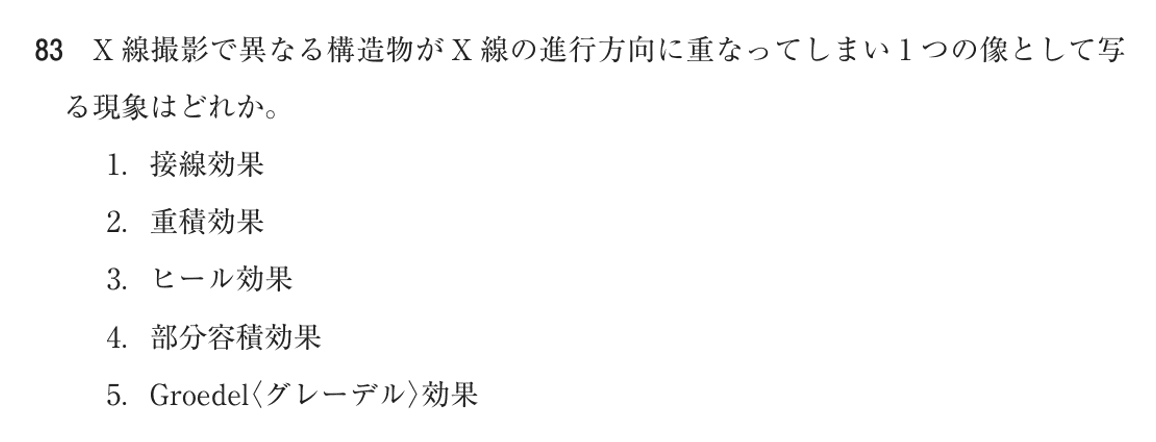 第78回 午後 問83の紙面