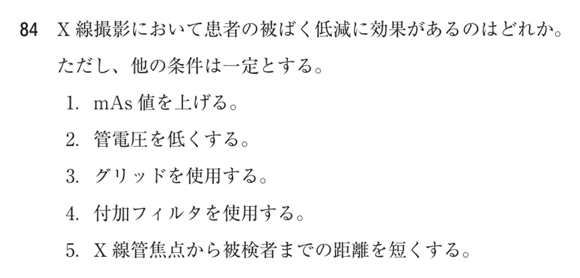 第78回 午後 問84の紙面