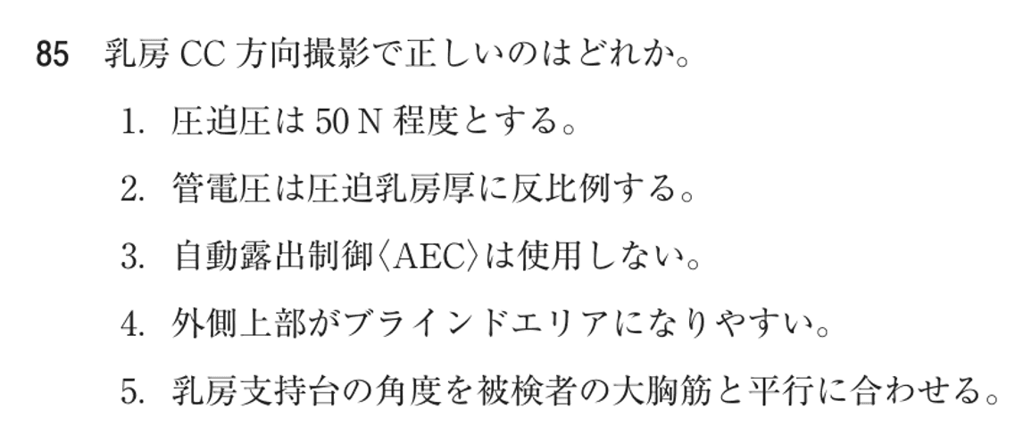 第78回 午後 問85の紙面