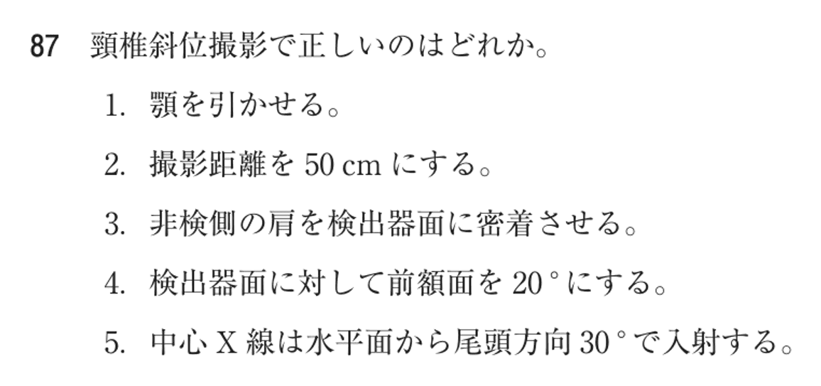 第78回 午後 問87の紙面