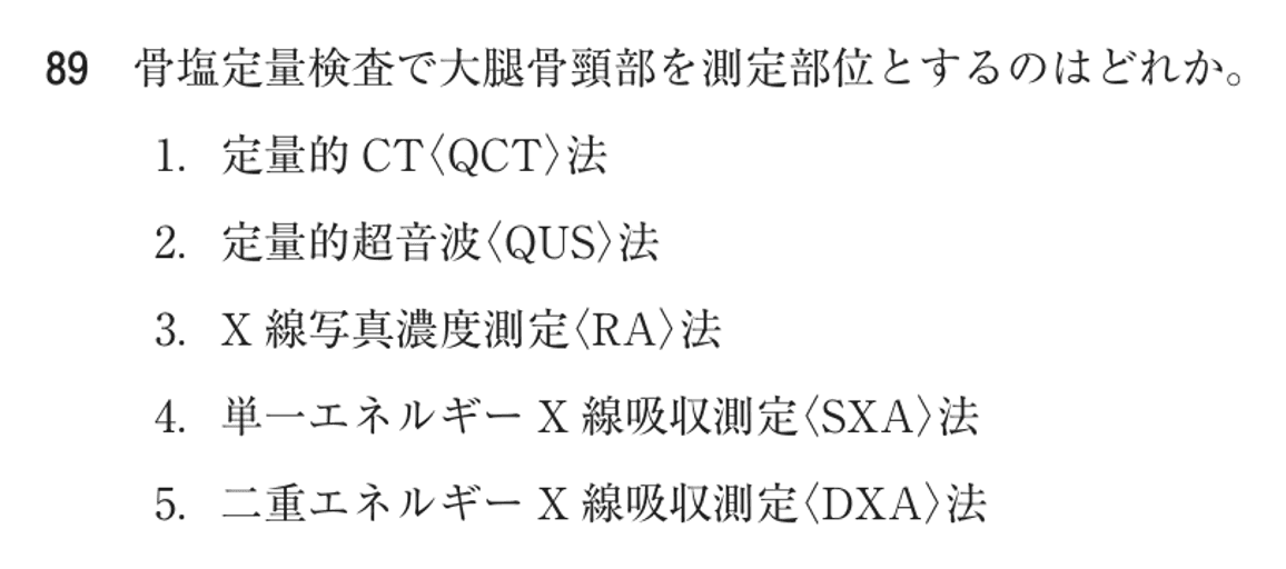 第78回 午後 問89の紙面